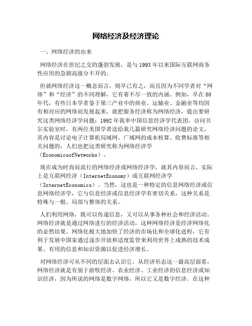 网络经济及经济理论
