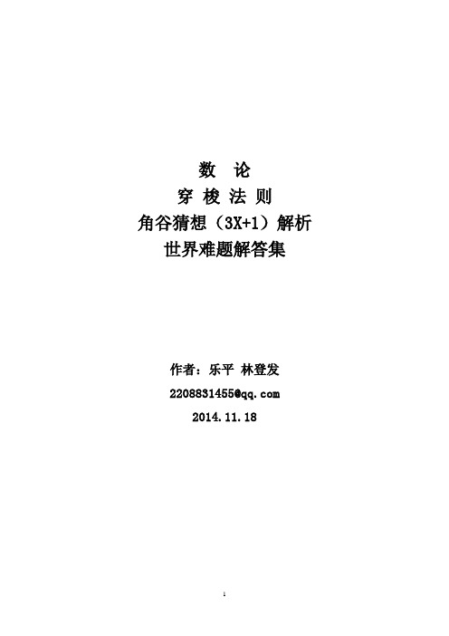 角谷猜想解析