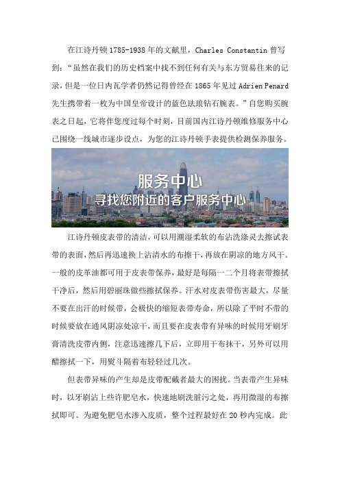 深圳江诗丹顿维修保养