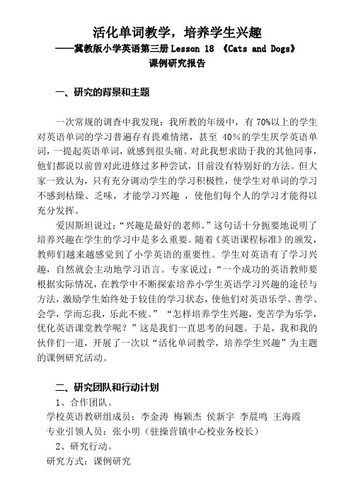 小学英语课例研究报告