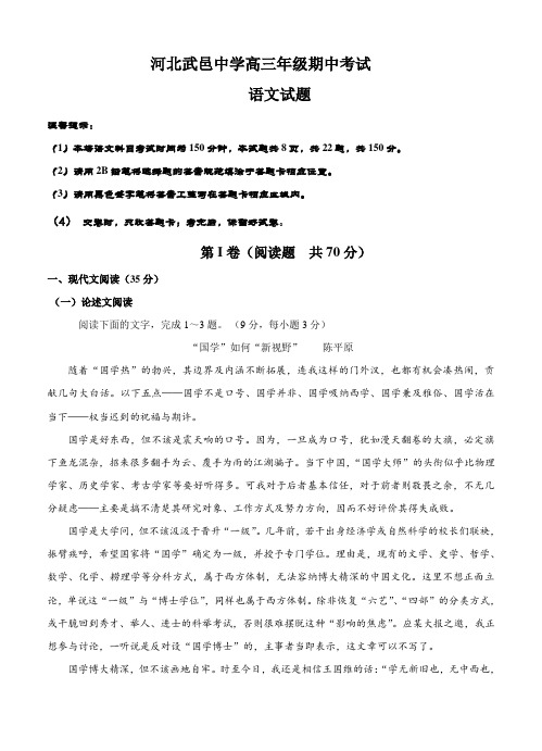 河北省武邑中学高三下学期期中考试语文试卷(Word版,含答案)