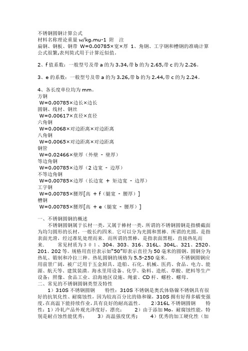 不锈钢圆钢计算公式与知识大全