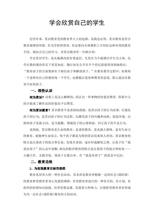 学会欣赏自己的学生
