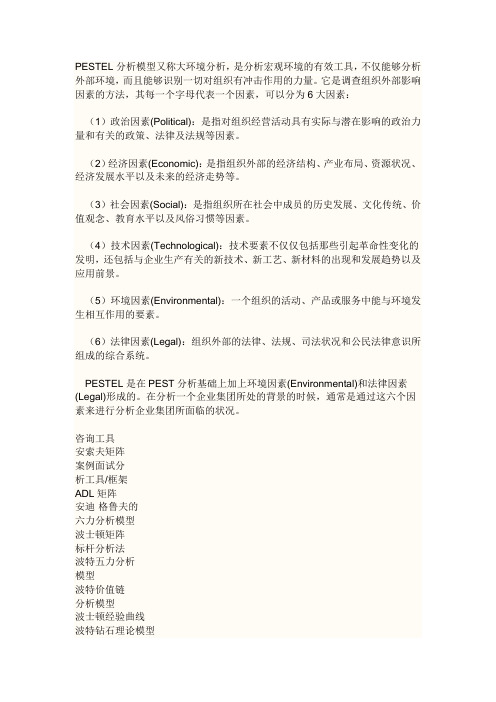 PESTEL分析模型又称大环境分析