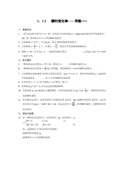 瞬时变化率——导数(一)(含答案)