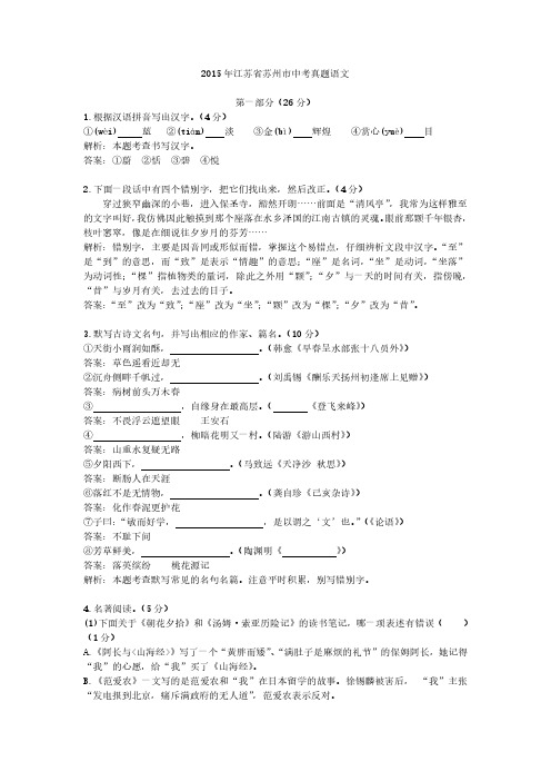 2015年江苏省苏州市中考真题语文