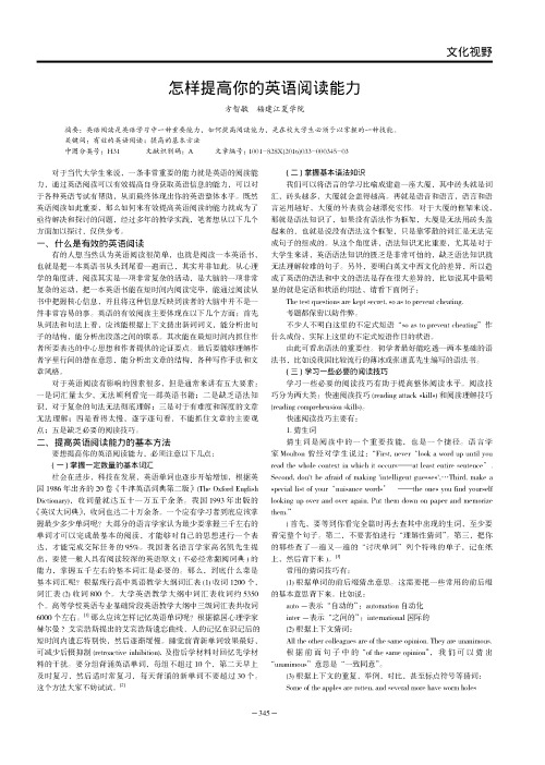 怎样提高你的英语阅读能力