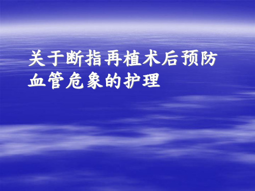 护理小讲课PPT课件
