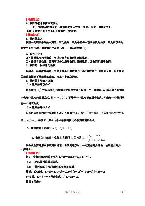 高考数学第一轮复习强化训练 5.1《数列的概念》新人教版必修5