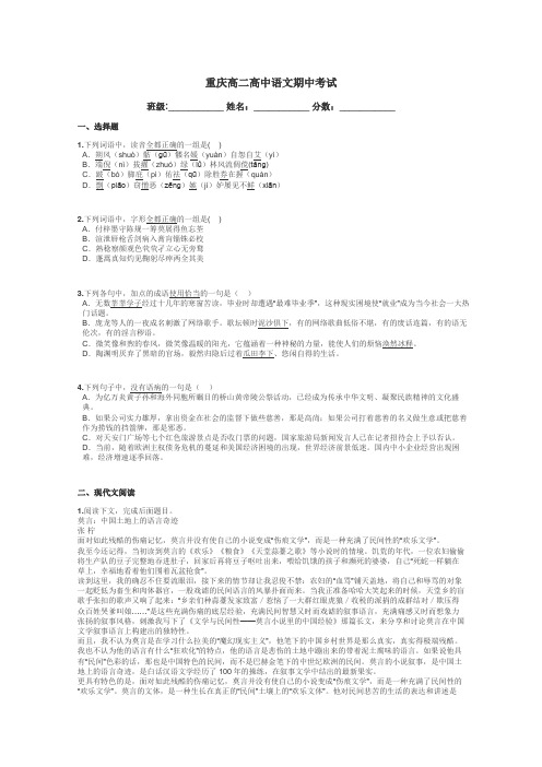 重庆高二高中语文期中考试带答案解析
