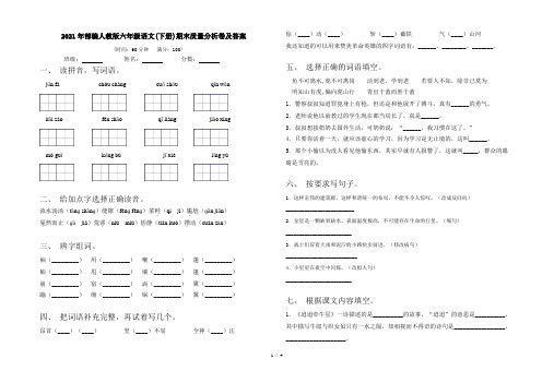 2021年部编人教版六年级语文(下册)期末质量分析卷及答案