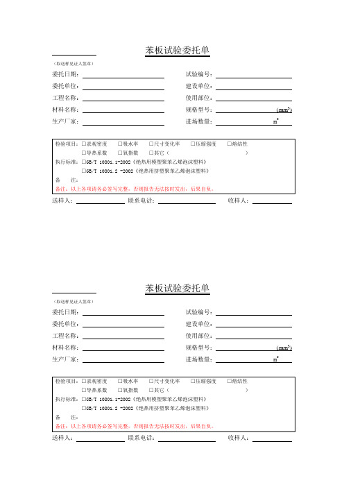 苯板试验委托单