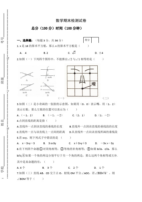 内蒙古七年级上学期期末考试数学试题附答案