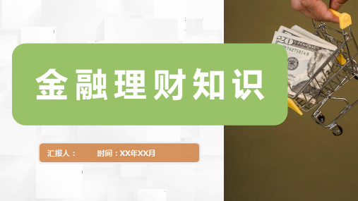 中国银行工作人员入职学习金融理财知识培训总结PPT模板