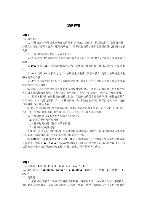 计算机导论习题答案20140811