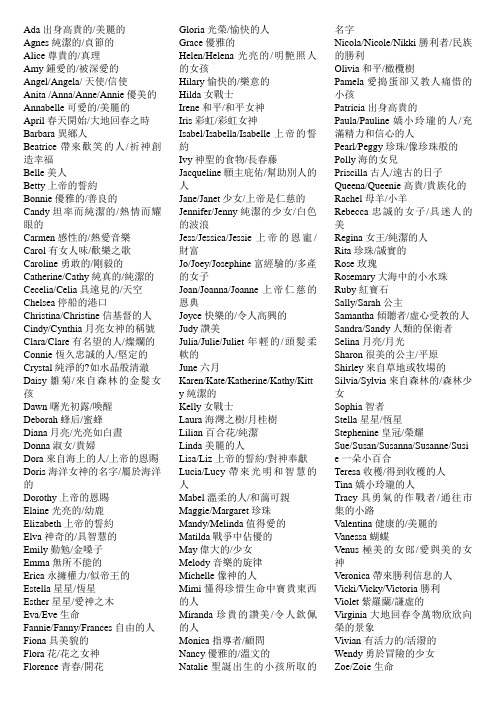 女生英文名大全