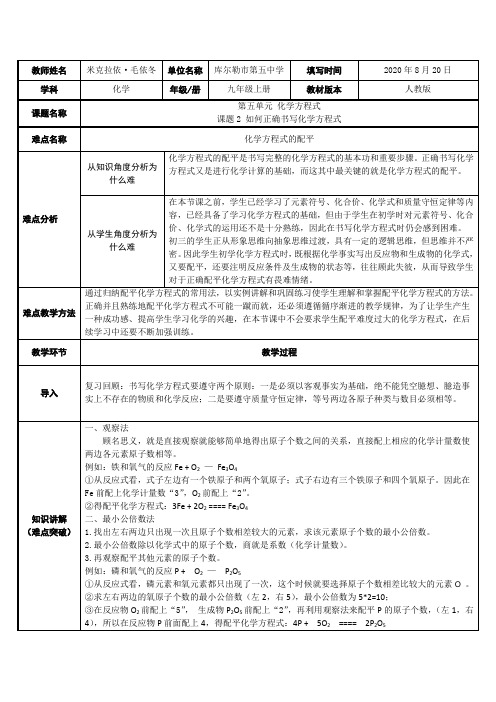 化学方程式的配平 初中初三九年级化学教案教学设计教学反思 人教版