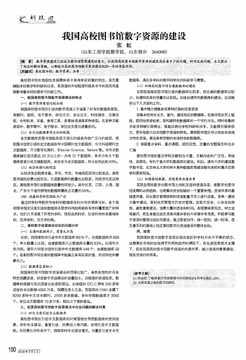 我国高校图书馆数字资源的建设