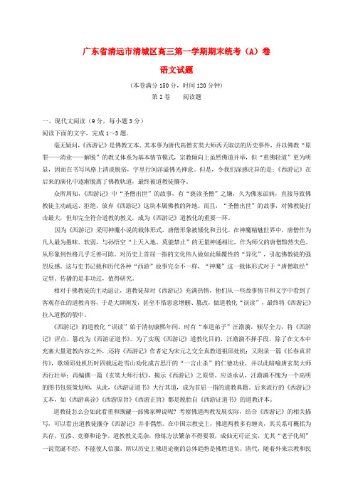 高三语文上学期期末考试试题A卷