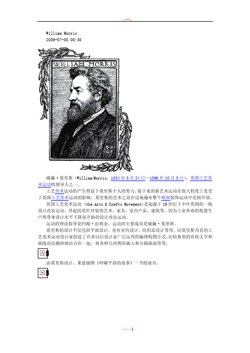 威廉。莫里斯