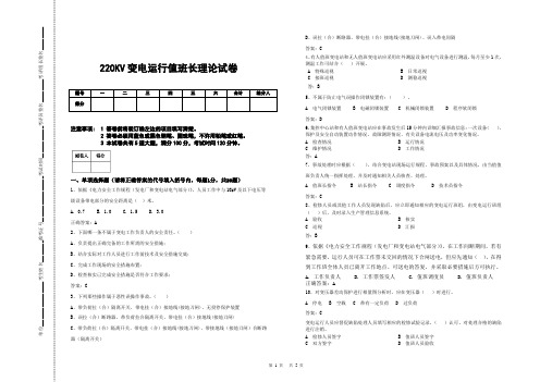 220KV变电运行值班长理论试卷答案
