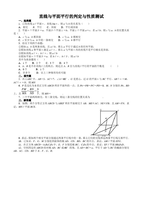 直线与平面平行的判定与性质测试