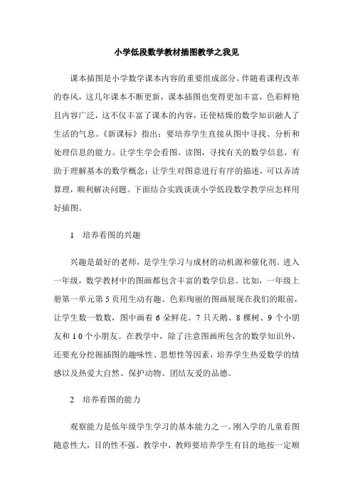 小学低段数学教材插图教学之我见