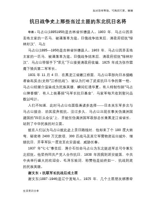 历史趣谈：抗日战争史上那些当过土匪的东北抗日名将