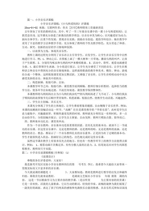 小学音乐评课稿范文