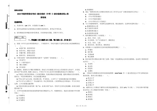 2019年教师资格证考试《综合素质(中学)》综合检测试卷A卷 附答案