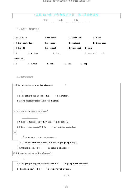 小学英语：第三单元测试题(人教版PEP六年级上册)