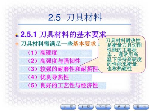 刀具材料