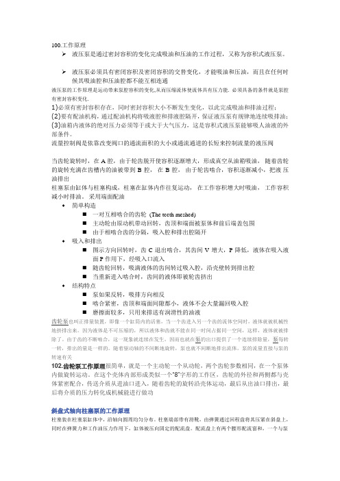 直升机液压原理