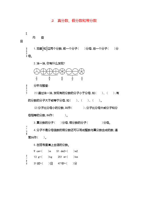 青岛版数学五年级下册2 真分数、假分数和带分数教案与反思