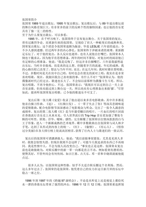 张国荣简介