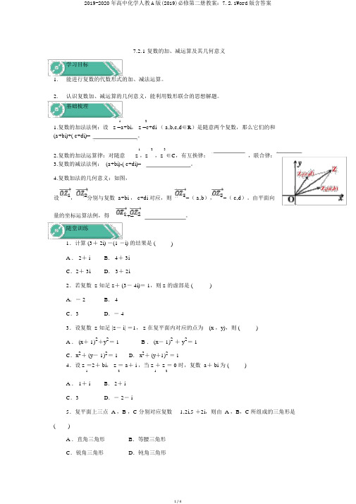 2019-2020年高中化学人教A版(2019)必修第二册学案：7.2.1Word版含答案