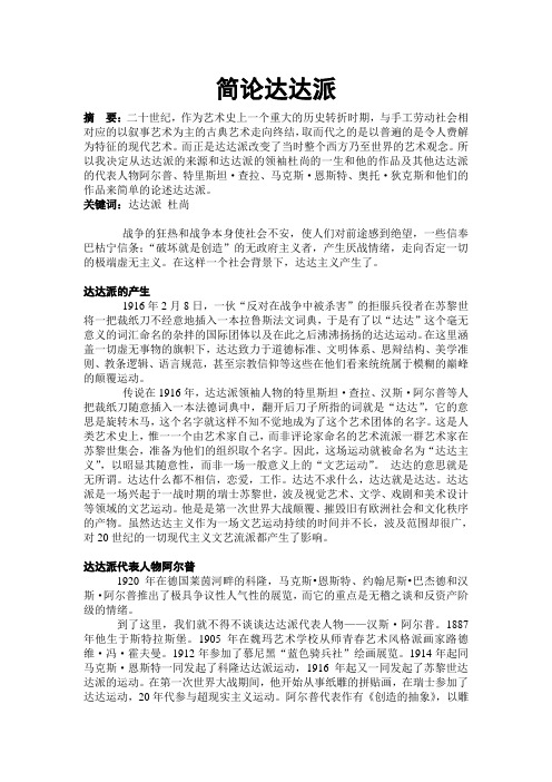 国外美术史,简论达达派