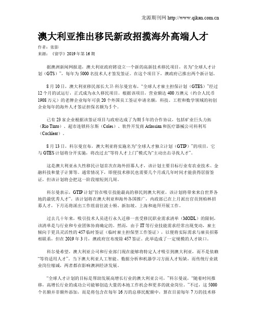 澳大利亚推出移民新政招揽海外高端人才