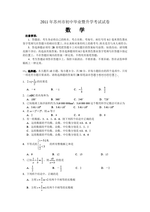 苏州市2011年中考数学试题及答案(word版)