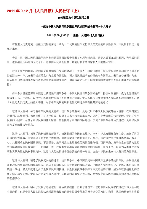 人民日报人民社评