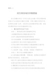 民生科技项目申报指南