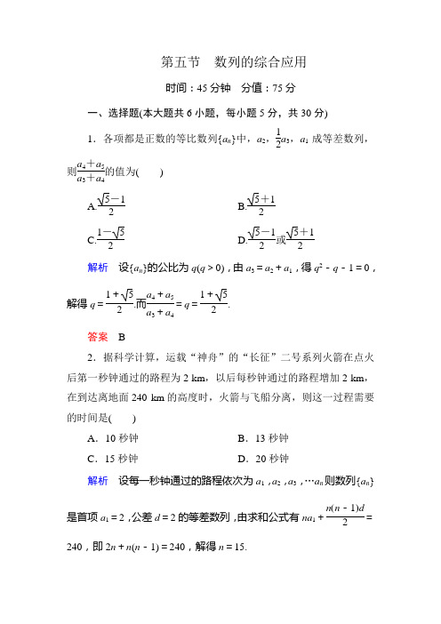 【名师一号】2015高考数学(人教版A版)一轮配套题库：5-5数列的综合应用]