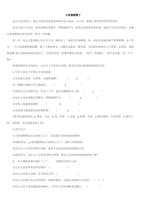 小松鼠看错了