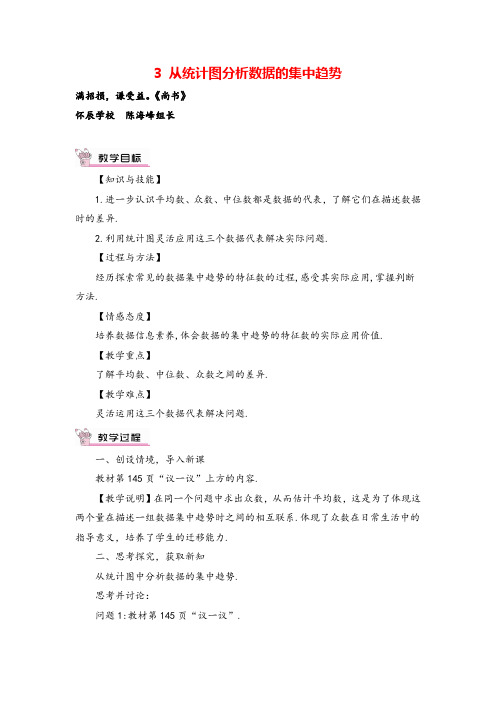 北师版数学八年级上册3 从统计图分析数据的集中趋势教案与反思