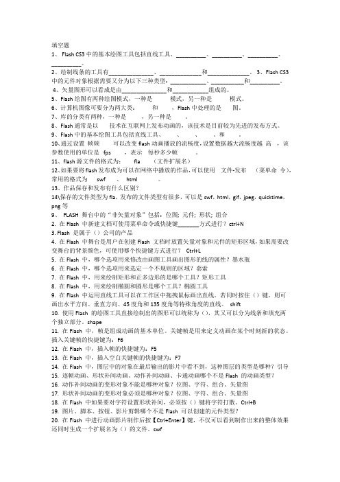 FLASH 练习题