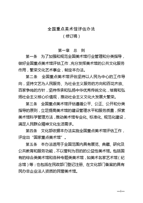 全国重点美术馆办法-中华人民共和国文化部