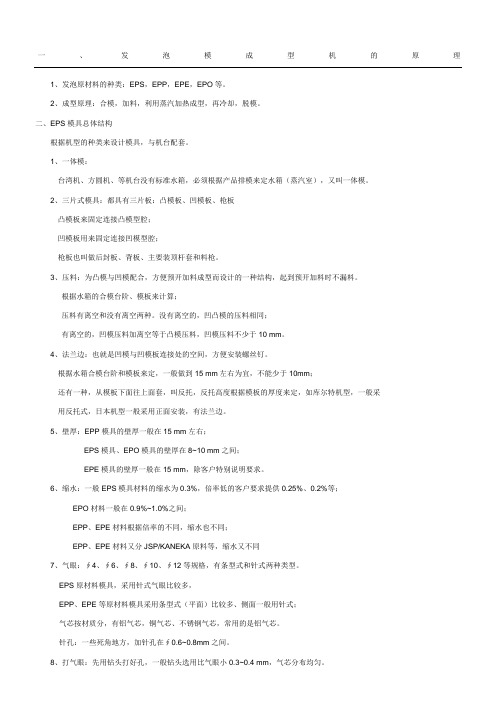 发泡模具设计详解