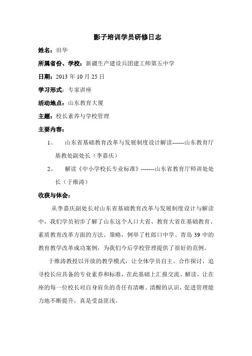 影子培训学员研修日志