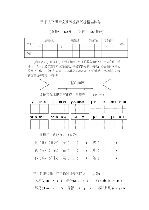 2018年三年级下册语文期末试卷新人教版