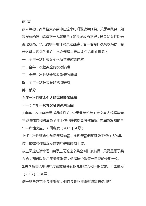 全年一次性奖金政策解析及税收规划